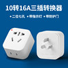 High-Power 10A to 16A Socket Converter for Air Conditioner Plug, Large to Small Three-Hole Water Heater 16A Adapter