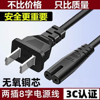 Eight-Character Power Cord, 2-Core, Two-Prong with Plug, for Monitor, Audio, Tv, Printer, Projector, Extended Charging Cable