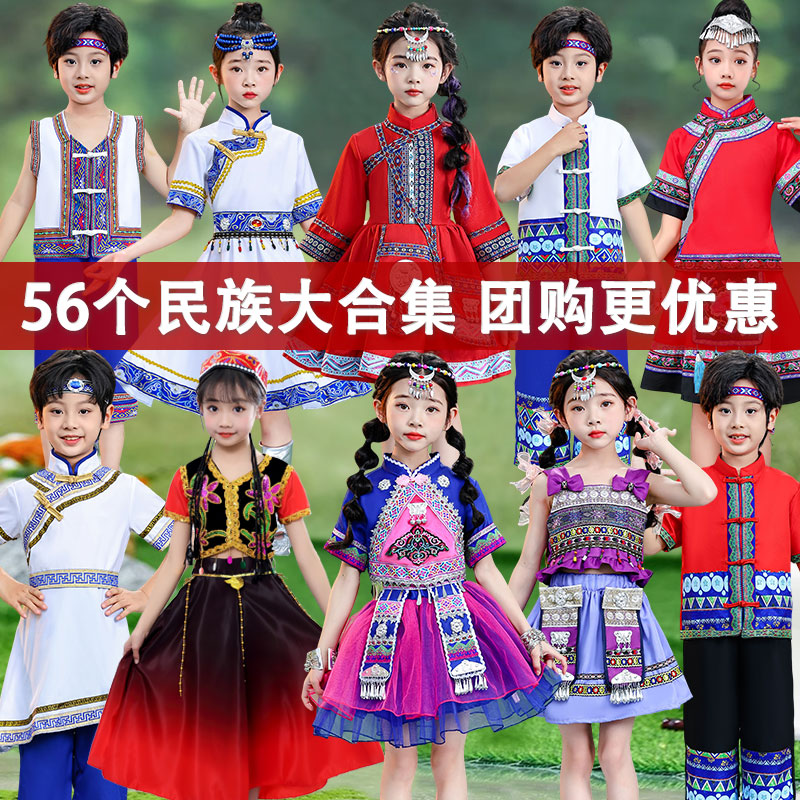 56 少数民族の服、子供用民族風女の子、ミャオ族のヤオ族のハニ族のドン族の男の子の服