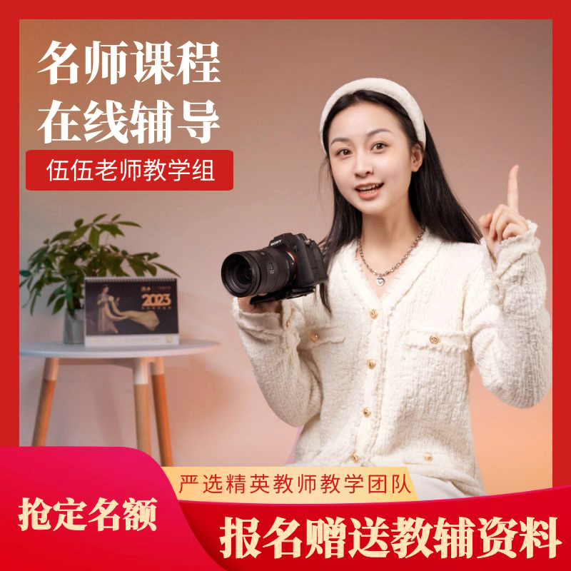 Yuzi Photography Teacher Wuwu's Teaching Team Photography Vip Course