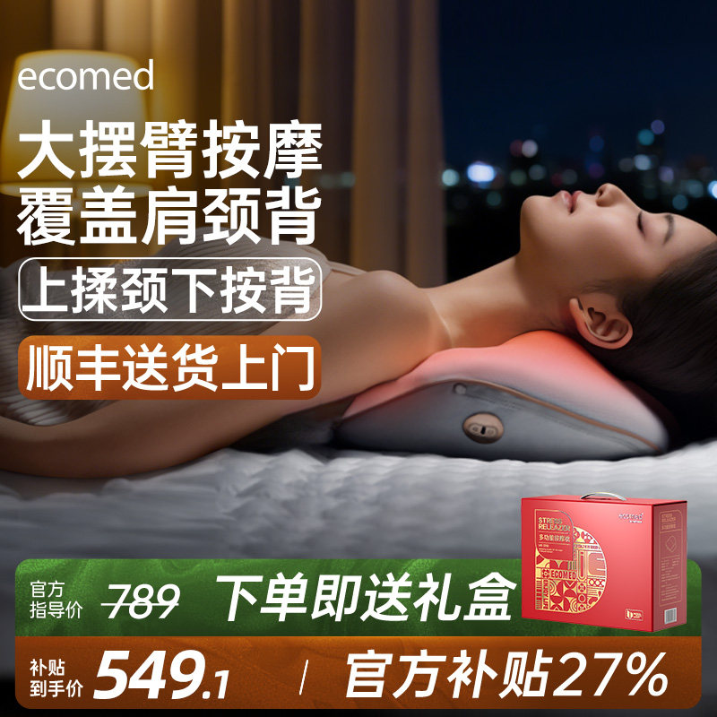 ドイツ製エコメッド製ネックマッサージピロー/マッサージャー（腰、首、肩用） - 電動マッサージネックピロー