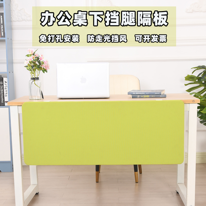 Desk Partition Board under the Desk to Block Legs, Prevent Exposure, and Block Wind, No-Drill Installation, Commercial Office Furniture