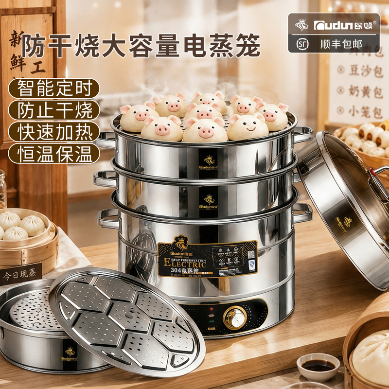 Oudun Stainless Steel Electric Steamer Commercial Three-Layer Multi-Functional Steamer for Steamed Buns and Dumplings Shop Multi-Layer Large Capacity Electric Steamer for Home Use Oudun Stainless Steel Electric Steamer Commercial Three-Layer Multi-Functional Steamer for Steamed Buns and Dumplings Shop Multi-Layer Large Capacity Electric Steamer for Home Use