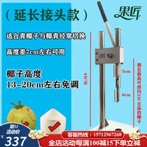 Xianglisi Coconut Artifact Stainless Steel 304 Coconut Opener Manual Coconut Artifact Fruit Shop Coconut Sheller