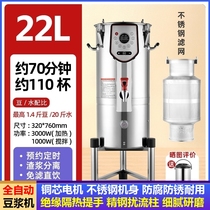 Commercial fully automatic soybean milk machine baked beans large-capacity rice paste filter-free canteen milk tea touch-controlled timing self-service hall