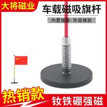 Outdoor antenna magnet spring flagpole with strong magnetic suction flagpole on the outdoor body outdoor body with off-road vehicle
