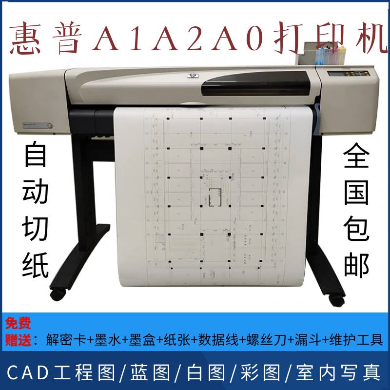 HP hp500A1A0 Colour large surface CAD engineering Blue and white pictured Genuine Inkjet Plotter Printer-Taobao