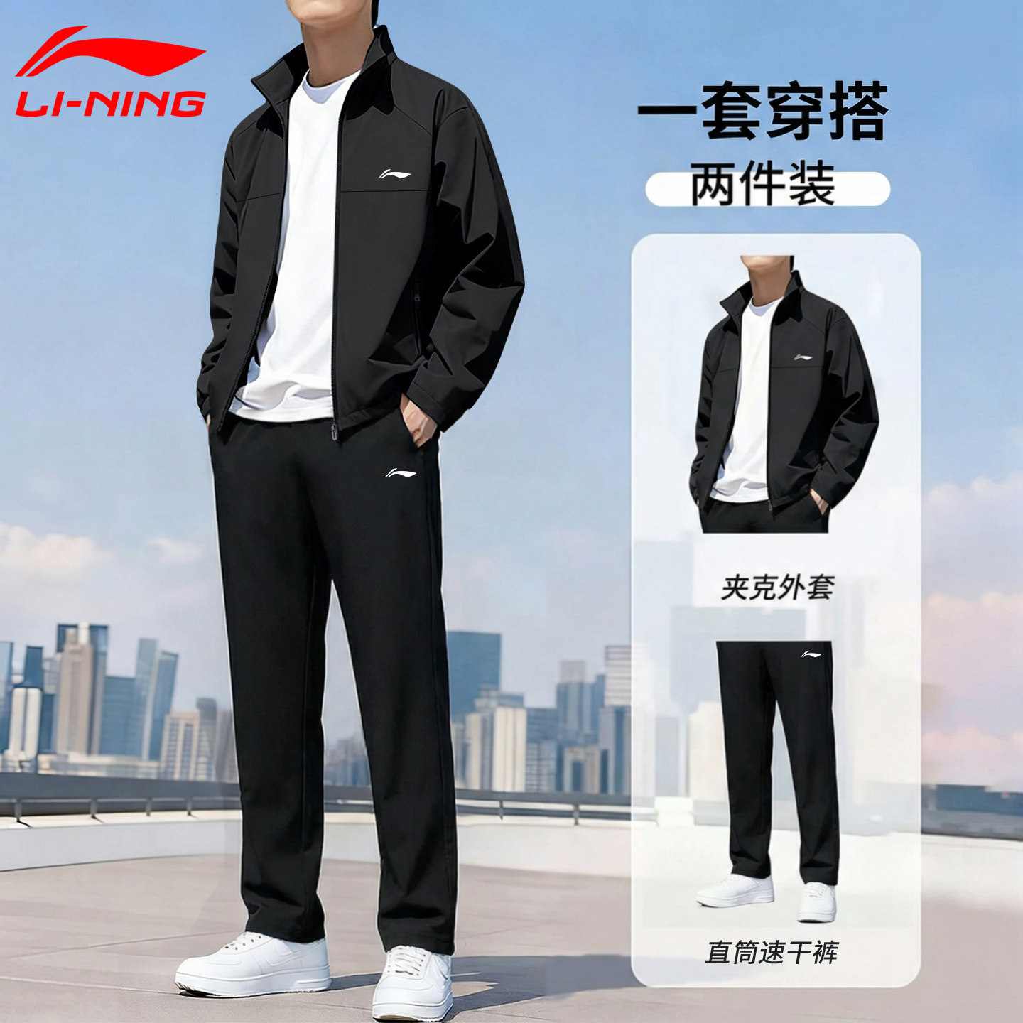 Спортивный костюм Li Ning, мужская новинка весны 2026 года, ветровка с воротником-стойкой, быстросохнущие брюки, спортивная одежда из двух предметов