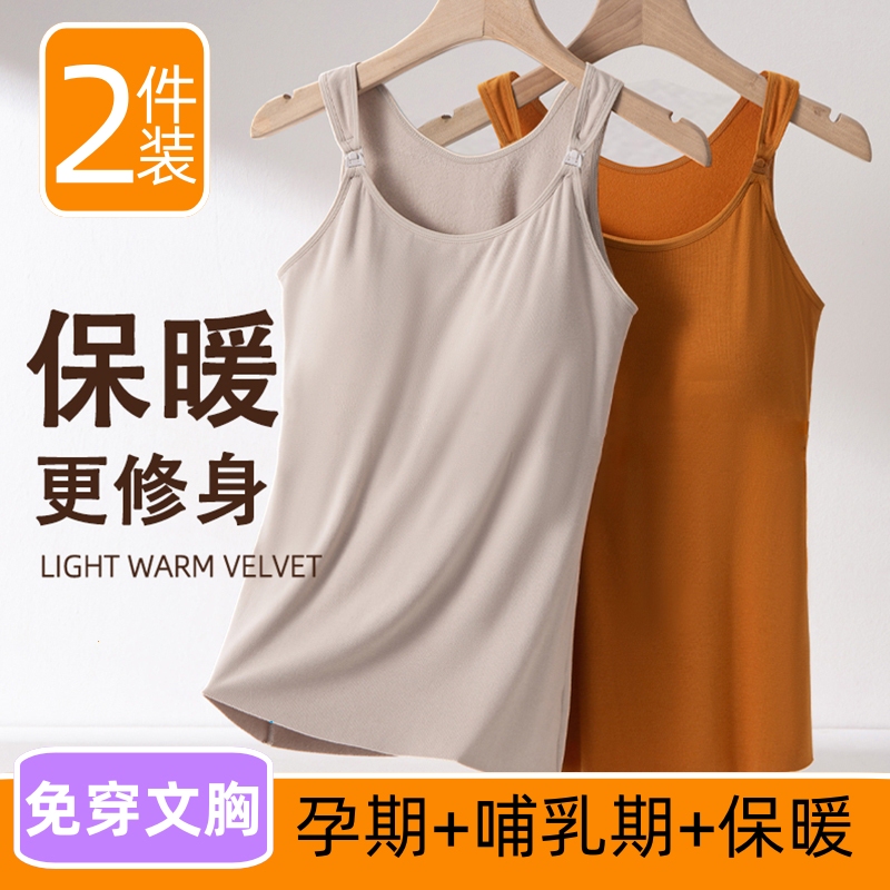 Breastfeeding Vest with Straps for Pregnant Women, No Need to Wear Underwear, Spring and Autumn Thin Velvet Warm Bra with Anti-Exposure and Chest Pads Breastfeeding Vest with Straps for Pregnant Women, No Need to Wear Underwear, Spring and Autumn Thin Velvet Warm Bra with Anti-Exposure and Chest Pads