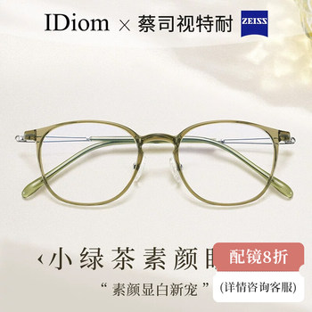 iDiom小绿茶眼镜女近视可配度数素颜显瘦小框防蓝光圆框眼睛镜架