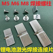 Laser welding stud m6m8 square aluminum base round screw lithium battery connection stud pole base inner nut