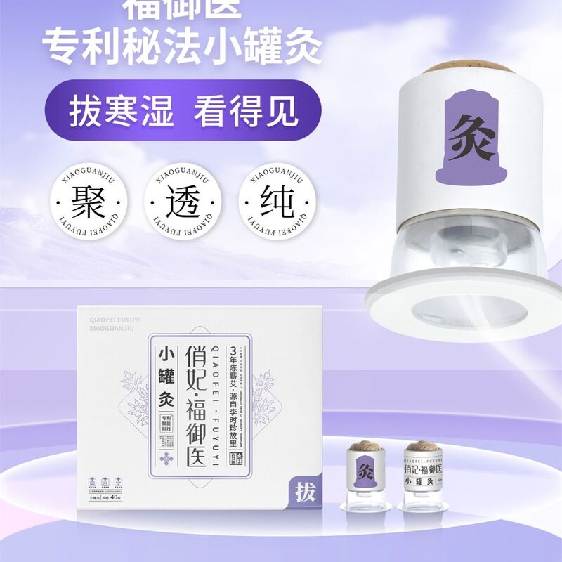 Aishan Angel Qiaofei Small Jar Moxibustion: Imperial Medicine Energy-Boosting Small Jar Moxibustion to Dispel Cold and Dampness, Ginseng Small Jar Moxibustion with Ginger