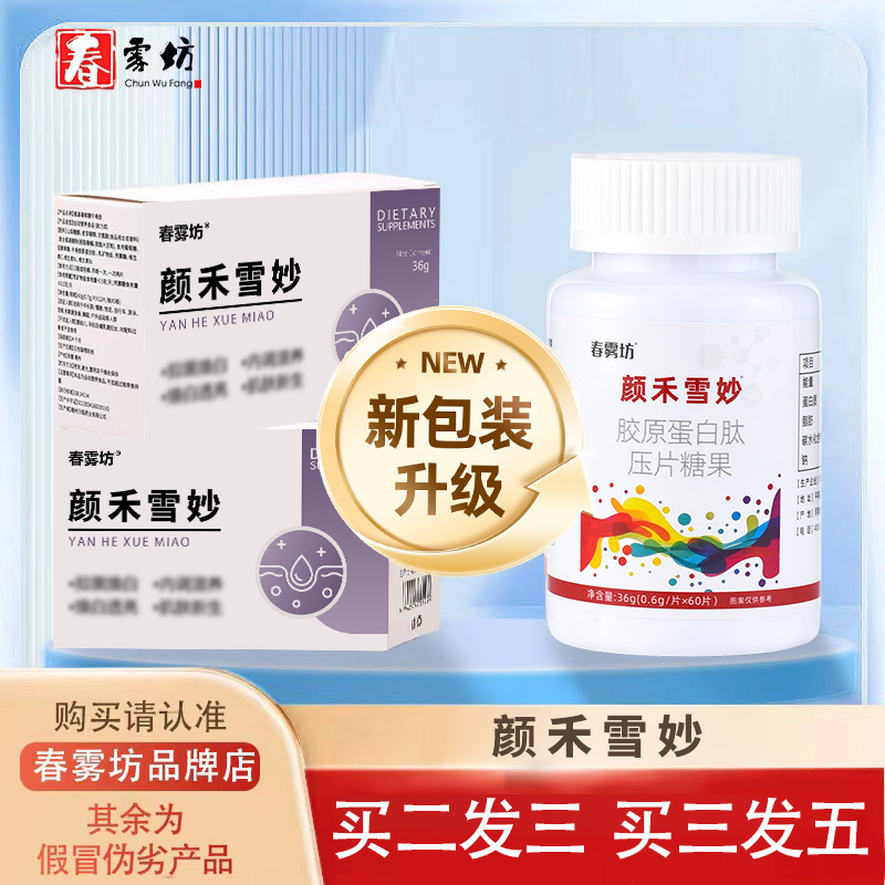 【Yan He Xue Miao】 Genuine 1 Snow Miao Tablets Snow Second Tablets Chunwu Fang Yan He Xue Miao Yan He Xue Miao