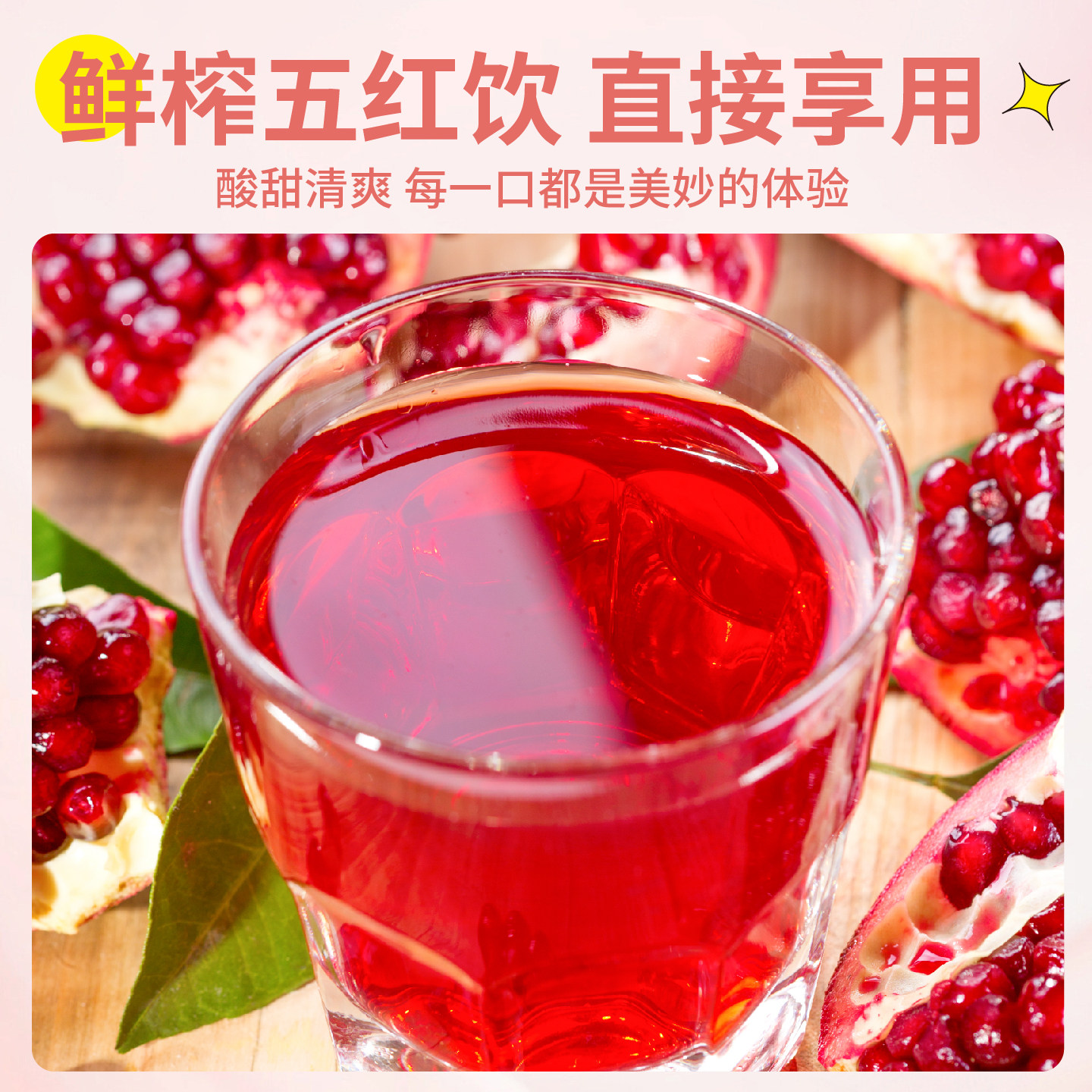 西洋参五红石榴饮:女神们的美容圣品,喝出好气色!-果汁茶饮料-淘宝好物网