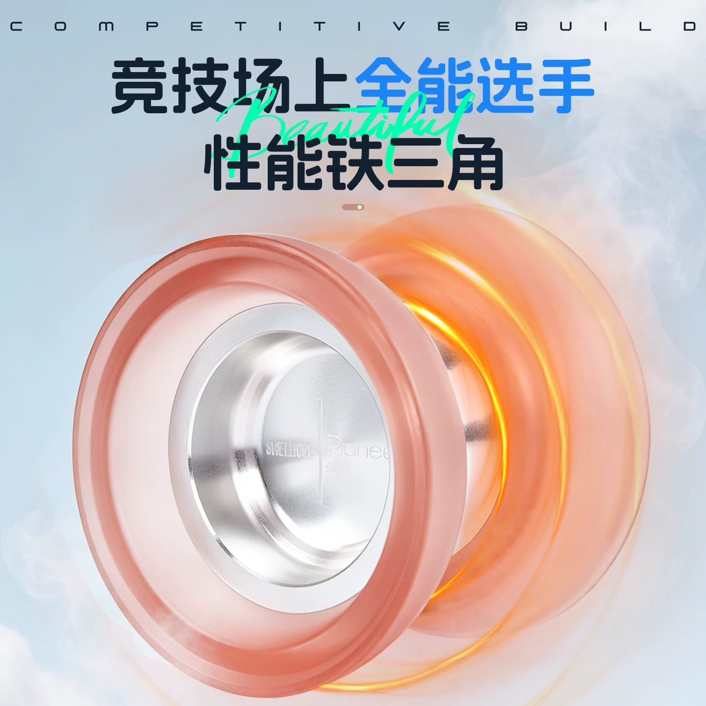 SHELLYOYO Shell 001 PIONEER серия пионер внешнее кольцо йо-йо