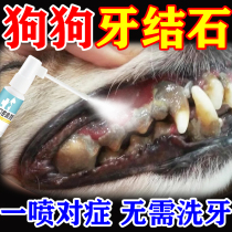 Dog dental calculus dissolves tartar and quickly removes cat and pet oral deodorant artifact softener dissolving spray