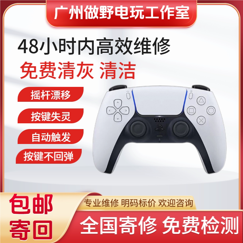 Game Controller Repair Guangzhou Professional Repair of Ps5 Ps4 Wireless Controller Joystick Drift Failure Tmr Joystick