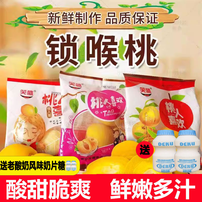 Lock Throat Peach Snacks Little Peach Lock Larynx Crisp Peach Childhood Nostalgia Honey Peach Food Little Yellow Peach likes sour and crunchy peach-Taobao