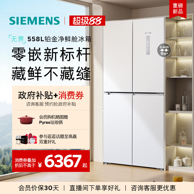 西门子KC88BE120C冰箱图片