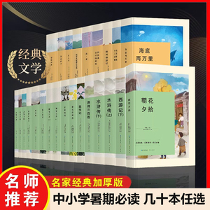 签到【几十本选】特厚！高品质中小学课外书