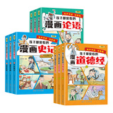 【全套3册】漫画版孩子爱看的国学经典书  券后8.8元包邮