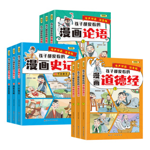 【全3册】漫画版！孩子爱看的国学经典书