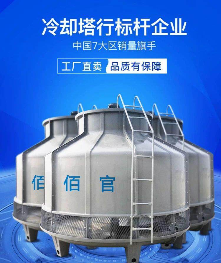 Оборудование для фильтрации 佰官冷却塔冷水塔小型工业冷却塔玻璃钢冷却塔凉水塔降温水塔