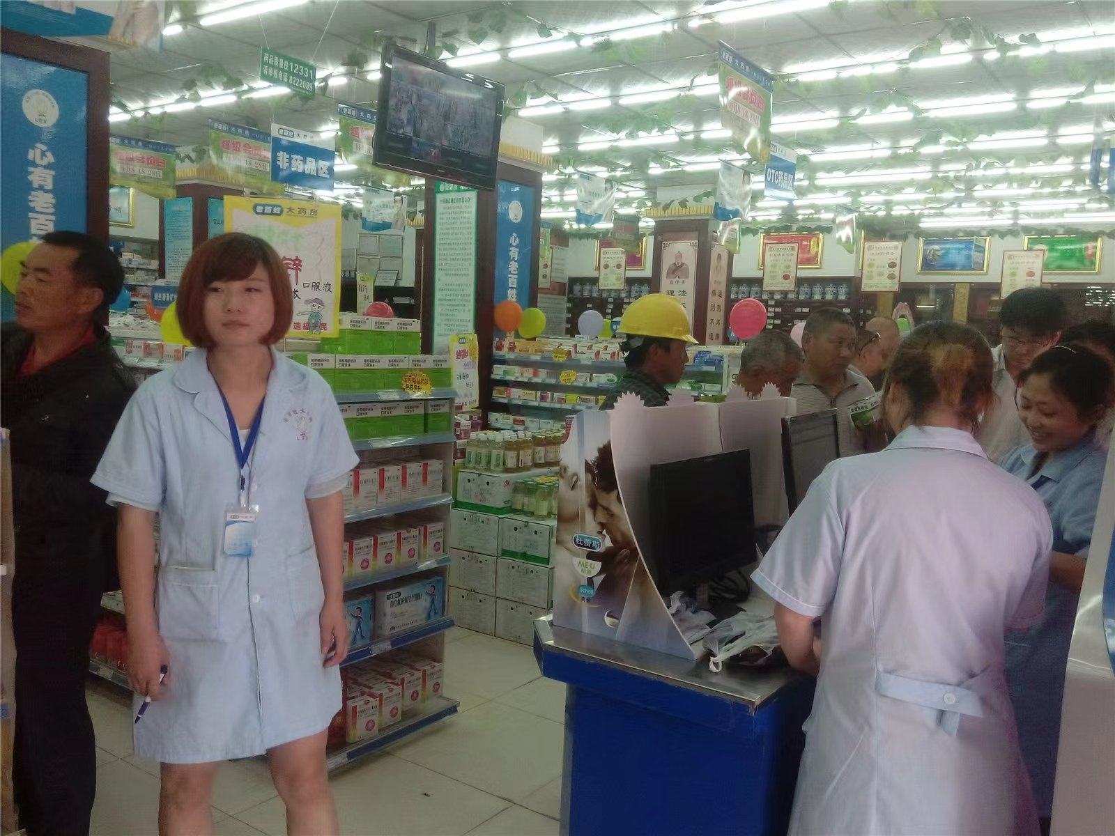 老百姓保健企业店