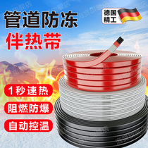 German Seiko electric heating tape 220v pipeline anti-freeze self-controlled temperature flame-retardant explosion-proof solar water pipe heating tape line