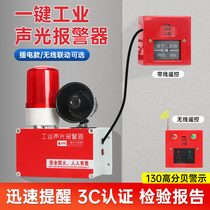 Alarm industrial factory fire inspection escape alarm manual one-button emergency power supply sound and light alarm device
