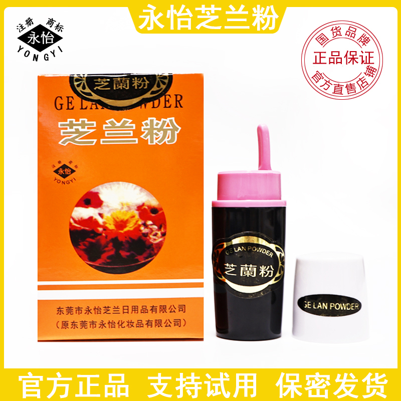 Yongyi Zhilan Powder Hong Kong Dongguan Long-Lasting Deodorant for Body Odor and Underarm Odor, Old Brand 5g Zhilan Powder Flagship Store