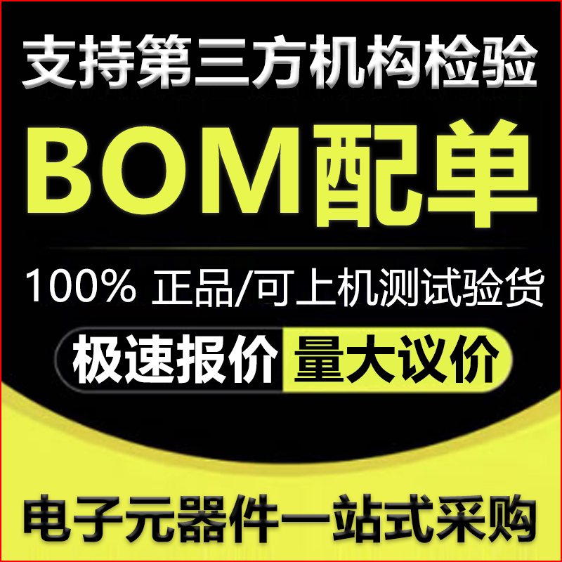 Electronic Components Accessories BOM Table Offer Integrated Circuit Chip IC capacitive resistive electronic components Grand-Taobao