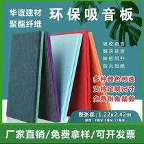 Environmentally friendly polyester fiber sound-absorbing panels wall decoration kindergarten sound insulation panels bedroom home KTV new decoration