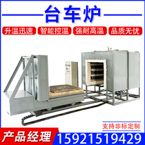 Trolley furnace quenching furnace annealing furnace tempering furnace trolley type resistance furnace industrial electric furnace muffle furnace heat treatment furnace