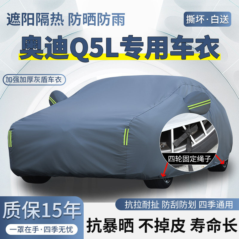 2024 models of FAW Audi Q5L special car clothing hood sunscreen sunproof q5 cross-country SUV thickened sunshade car sleeve-Taobao