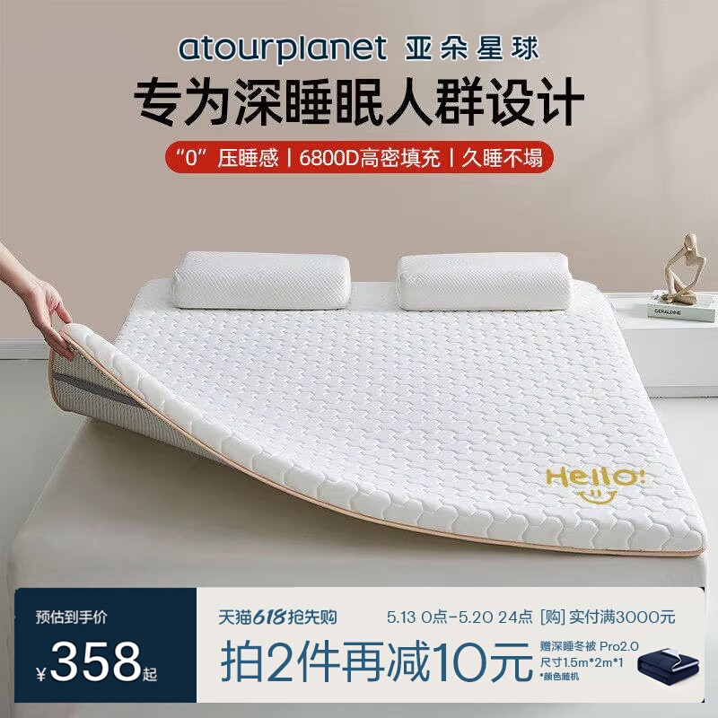 Atour Planet Latex Mattress Memory Foam Mattress Home Soft Cushion Bedroom Tatami Thin Student Dormitory Mattress