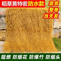 ⭐Очень плотная водонепроницаемая имитация соломы