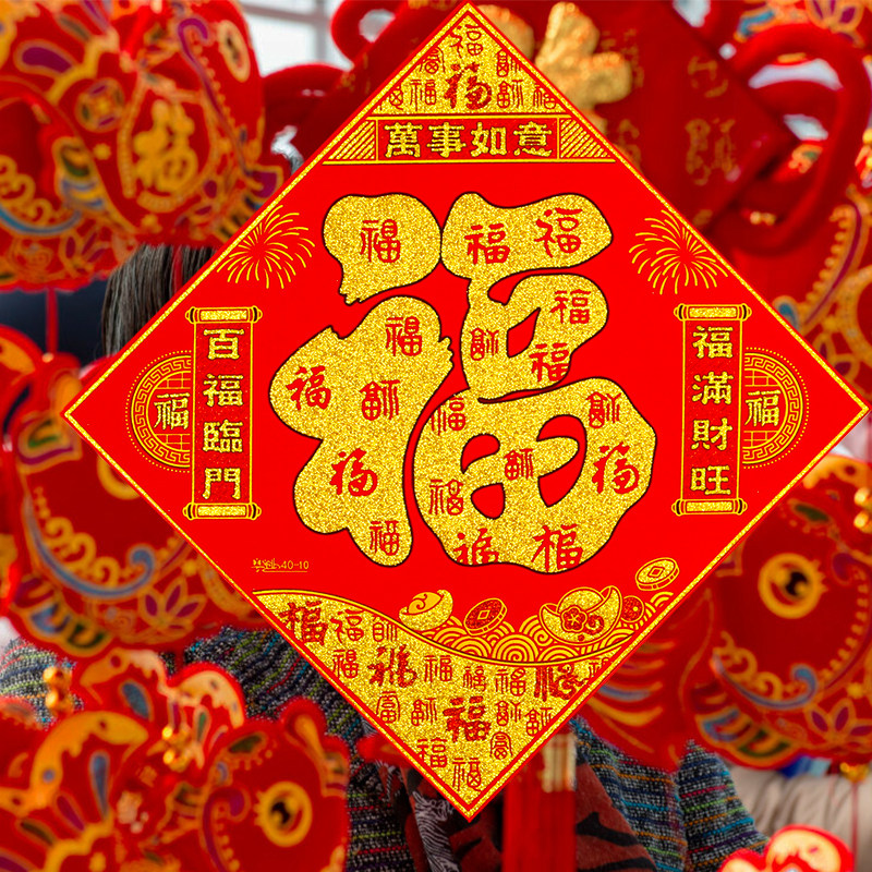 过年绒布福字门贴装饰立体防水新年春节贴纸乔迁搬家大门福字装饰有何特色?-福字-淘宝好物网