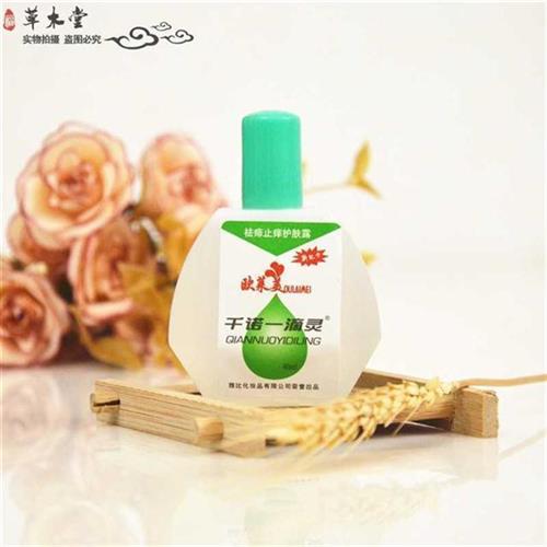 Olémey one thousand Noone drop of heartaches Prickly Prickly Anti-Itch Skincare Lotion Dew Cool and Baby Wash care Supplies 40ml-Taobao