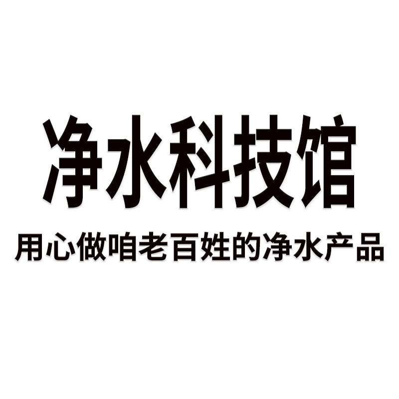 净水科技馆