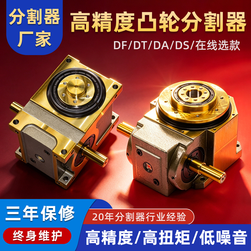 In-Stock High-Precision Cam Divider 45Df 110Df 140Df Flange Type Intermittent Divider Direct from Manufacturer In-Stock High-Precision Cam Divider 45Df 110Df 140Df Flange Type Intermittent Divider Direct from Manufacturer