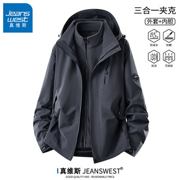 Jeanswest Autumn and Winter Three-In-One Jacket for Men, Loose Casual Detachable Liner, Mountaineering Hooded Coat