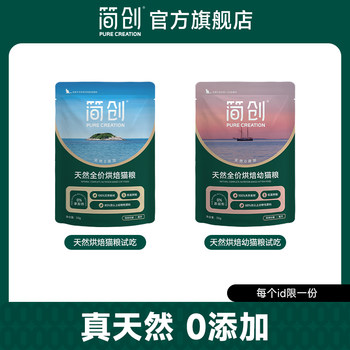 Jianchuang natural full price cat food sample pack collection