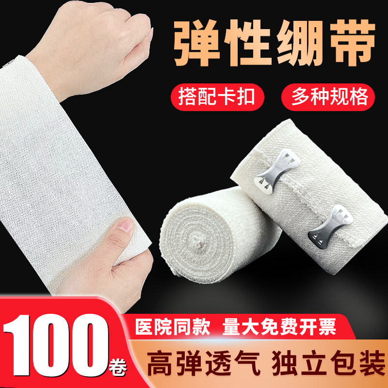 带挂钩弹力绷带弹性绑带医用医疗伤口包扎固定用品运动一次性纱布