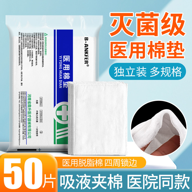 医用棉垫纱布无菌片贴块伤口换药一次性医疗烧伤大沙布缝边夹棉垫