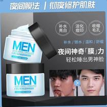 Mens no-wash sleeping mask moisturizes hydrates controls oil whitens removes acne marks shrinks pores stays up late refreshes and is not greasy