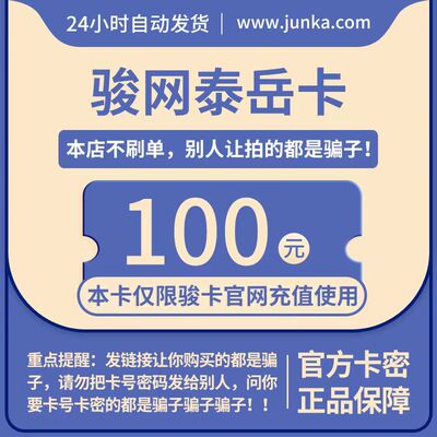 Карта Junwang Taiyue 100 юаней, ключ-карта Junka Taiyue, универсальная карта, карта Taiyue, ключ-карта 100 юаней [официальная подлинная]