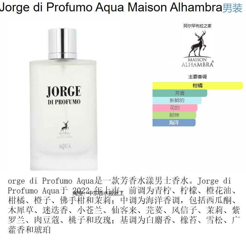 Alhambra Jorge di Profumo Aqua 100ml 香水 Maison Alhambra Jorge Di Profumo Aqua Eau de Parfum by