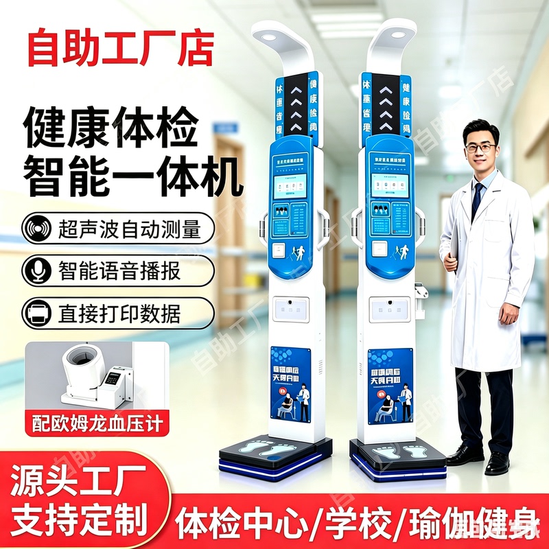 Foldable Voice-Activated Height and Weight Scale All-In-One Machine, Ultrasonic Height and Weight Measuring Instrument, Health Examination Workstation