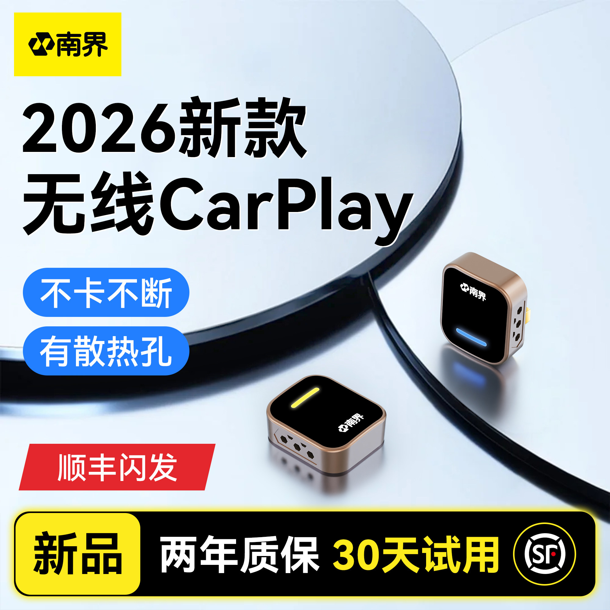 南界2026新款无线CarPlay盒子：苹果车主必备神器，告别手机支架！-车机互联转换盒-淘宝好物网